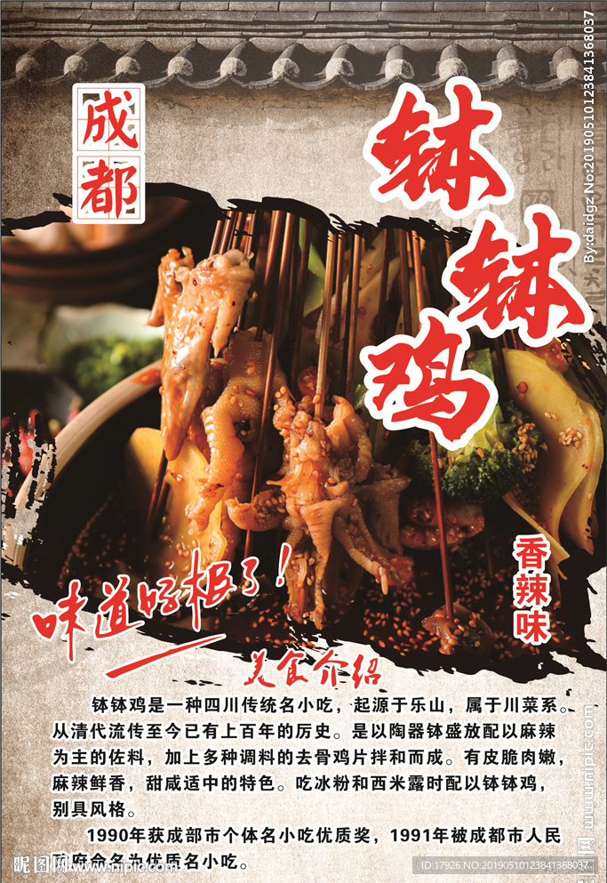 钵钵鸡  成都  乐山  串串