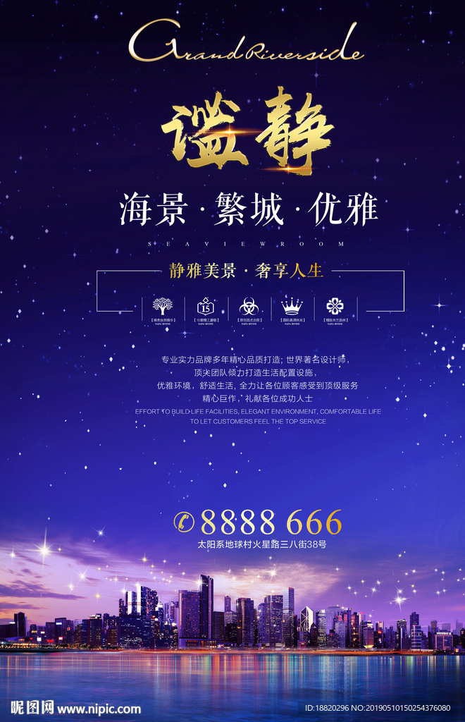 幽静别墅房地产宣传海报