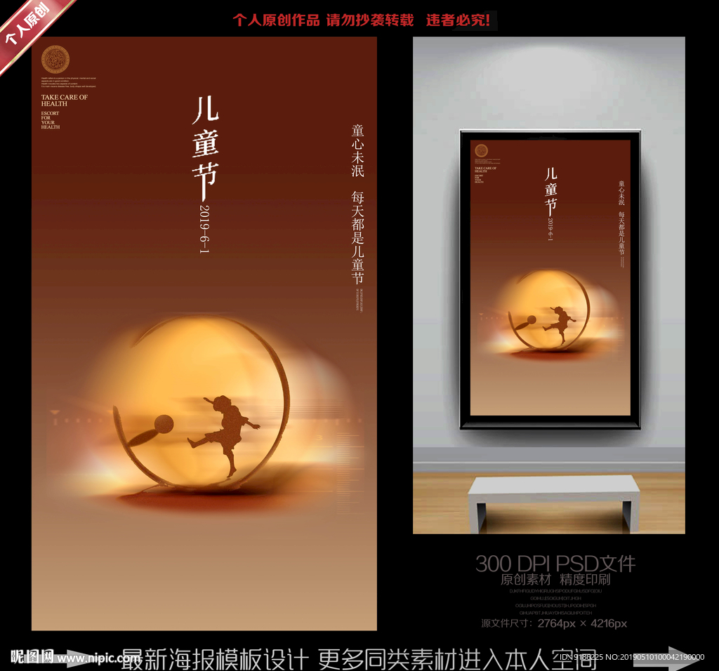 儿童节