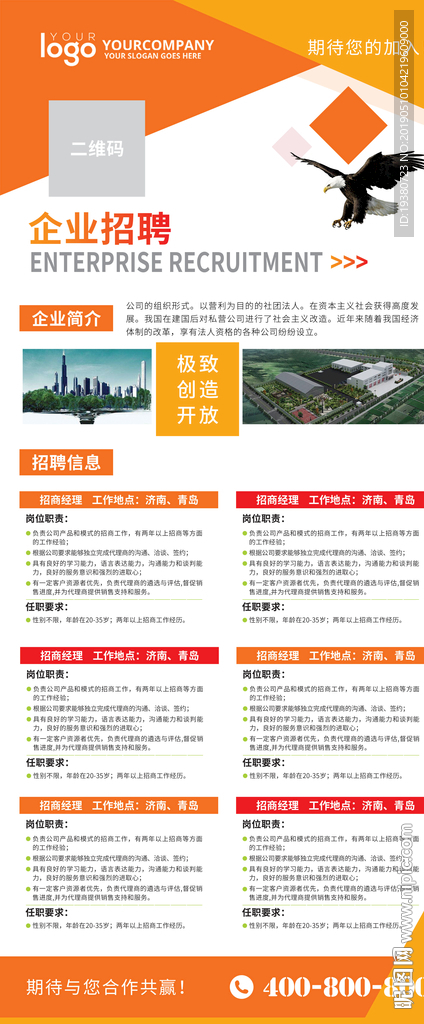 招聘海报