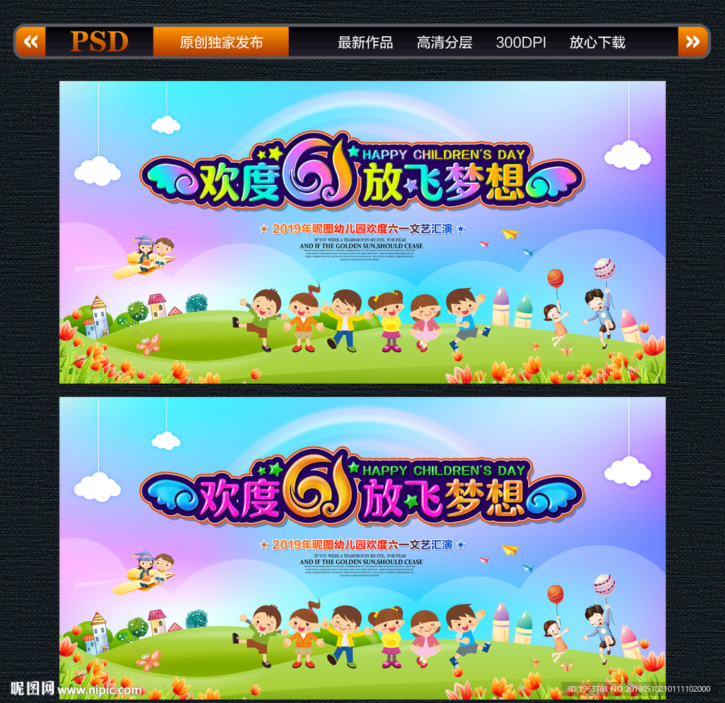 六一文艺汇演