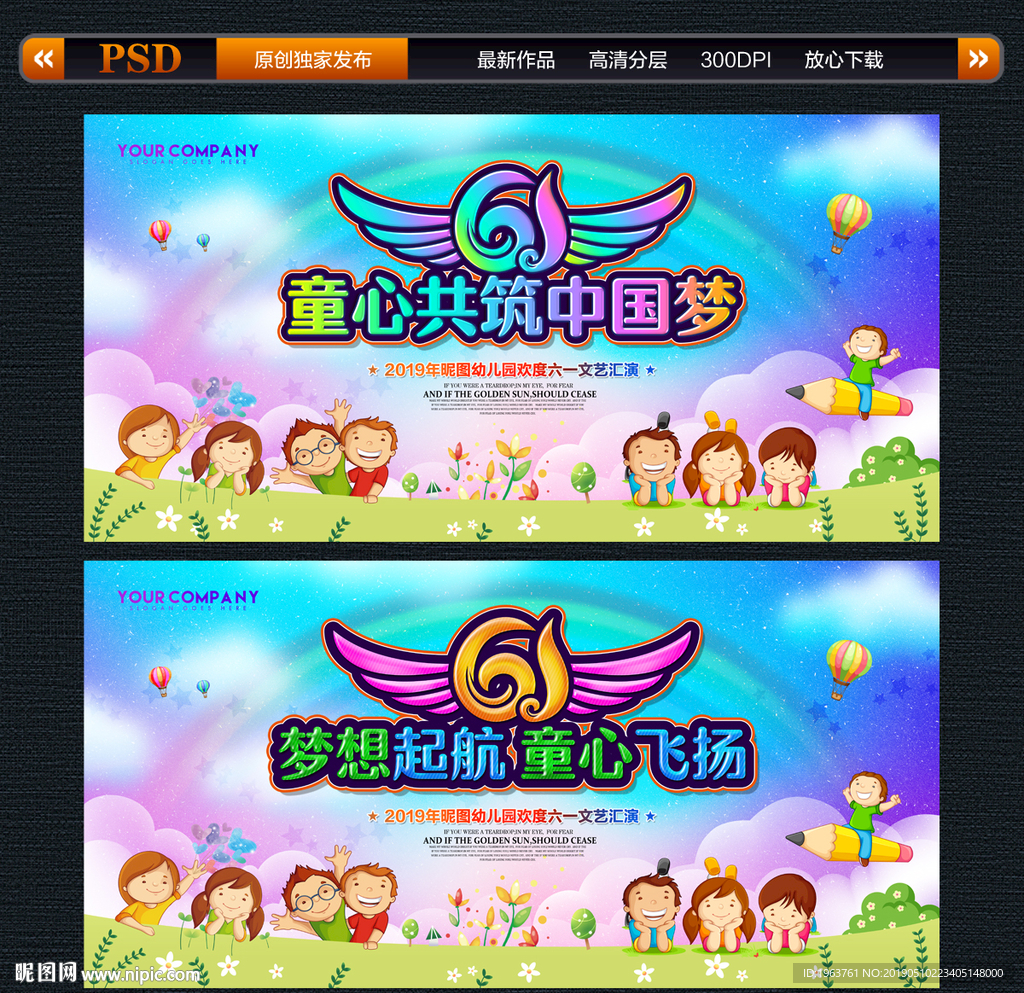 六一文艺汇演