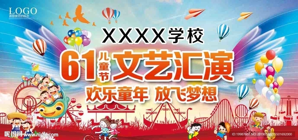 六一儿童节