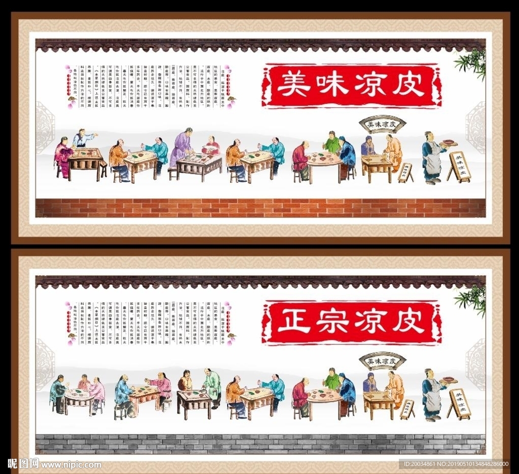 凉皮