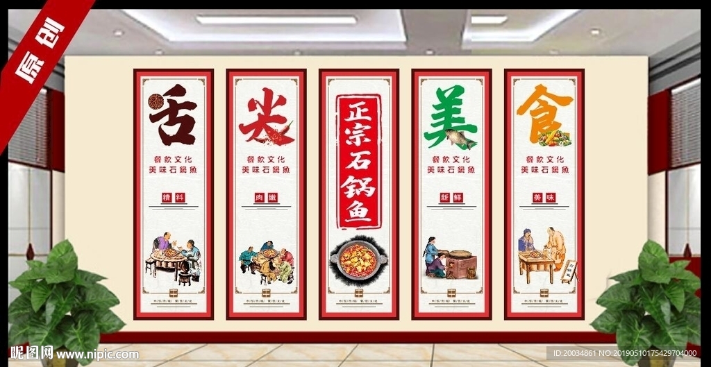 石锅鱼