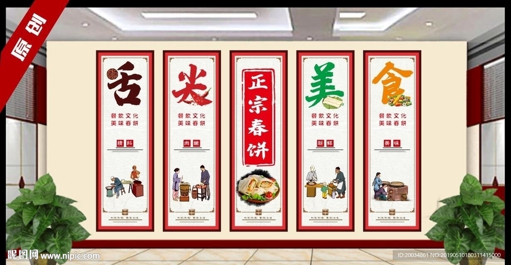 春饼