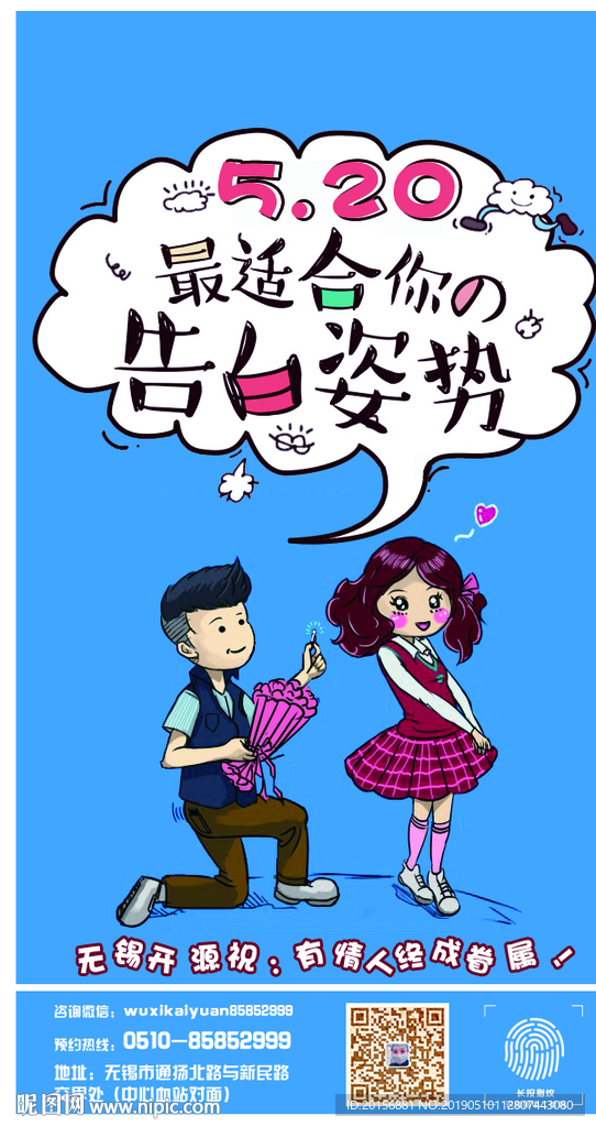 最适合的告白姿势