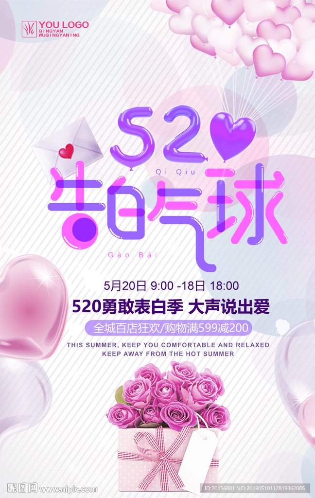 520 告白气球