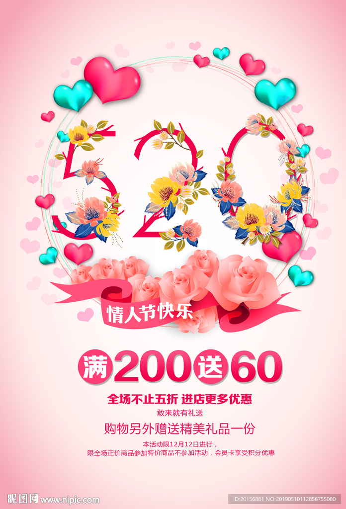 520促销海报