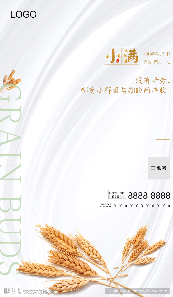 小满海报广告