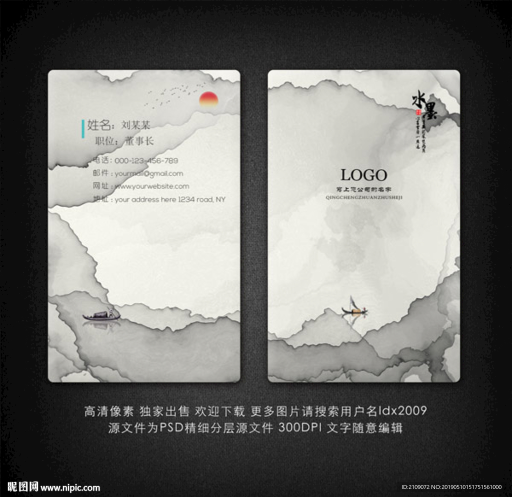 水墨名片