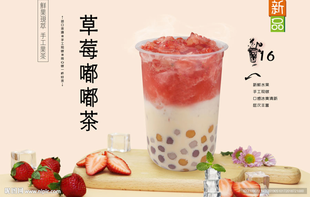 草莓嘟嘟茶