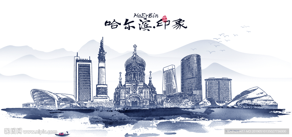 哈尔滨