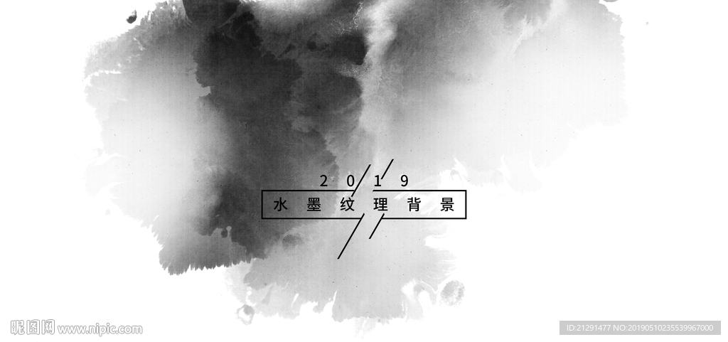 水墨背景