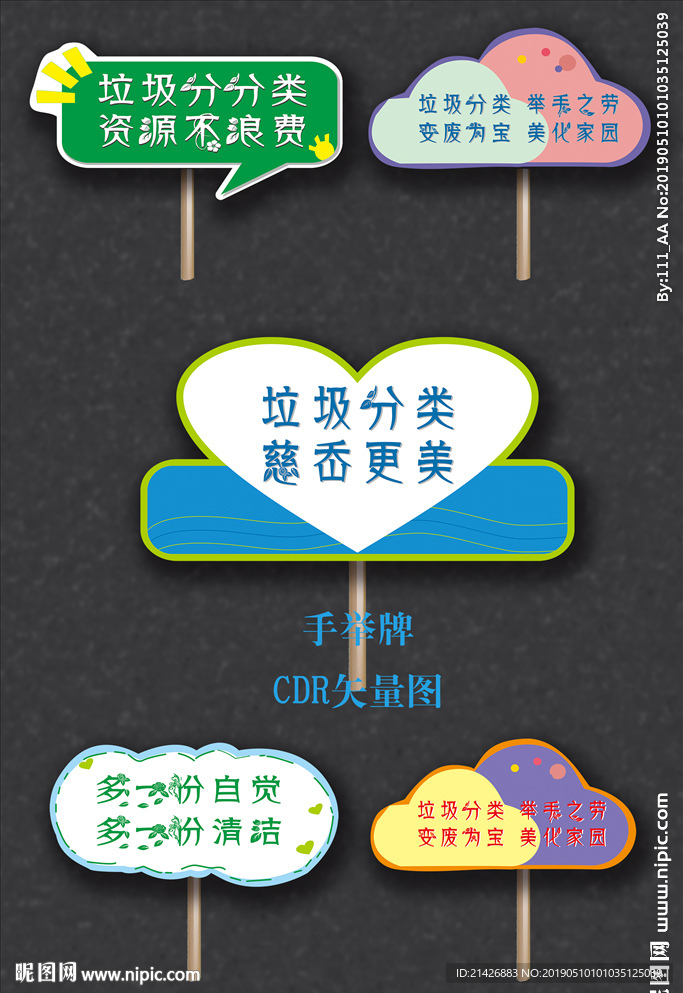 手举牌 异形拍照牌