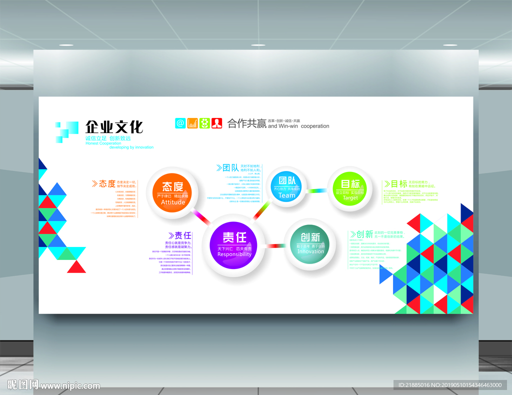 企业文化墙