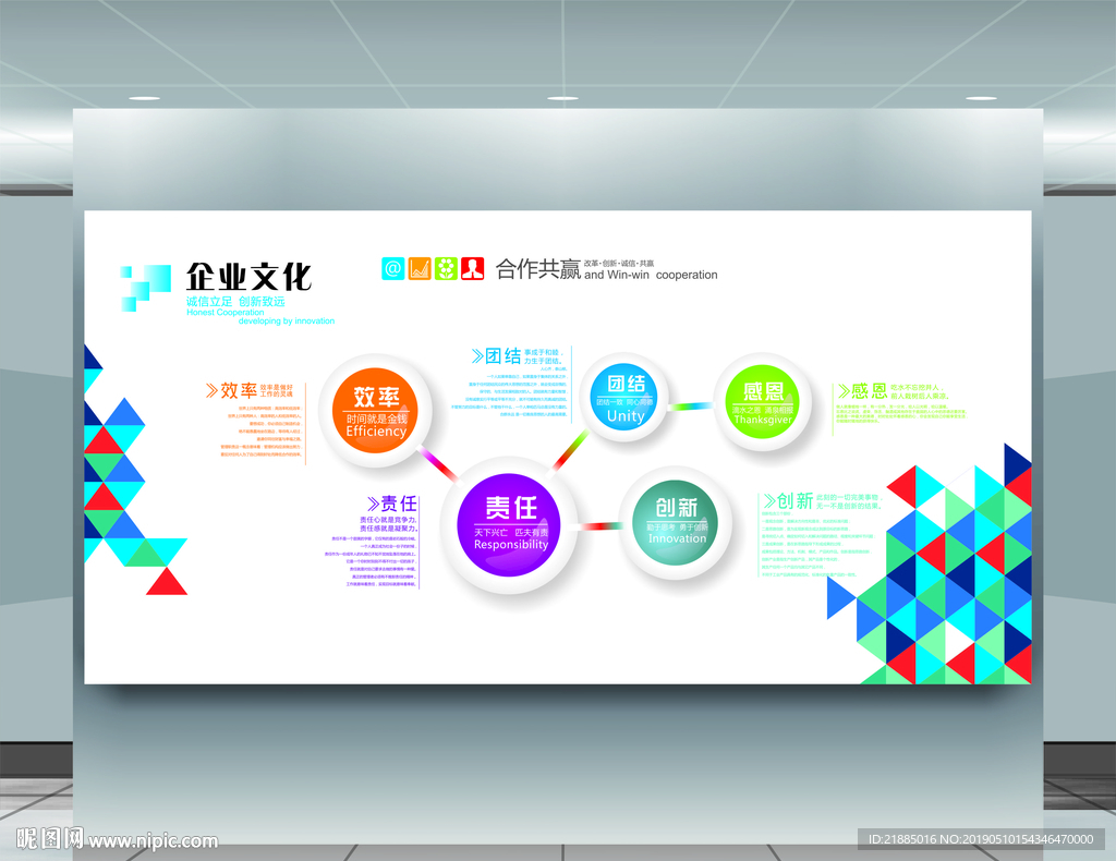 企业文化墙