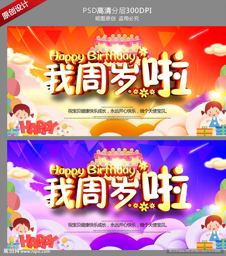周岁