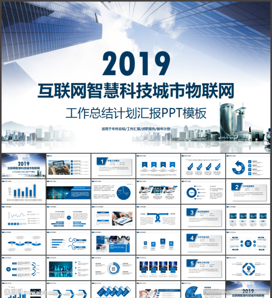 智慧城市互联网物联网科技城市