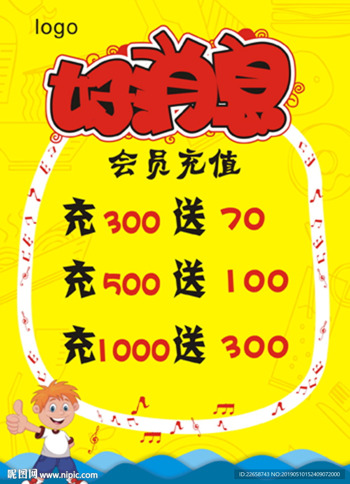 好消息