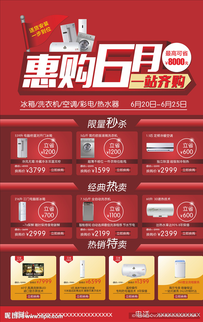 电器宣传海报
