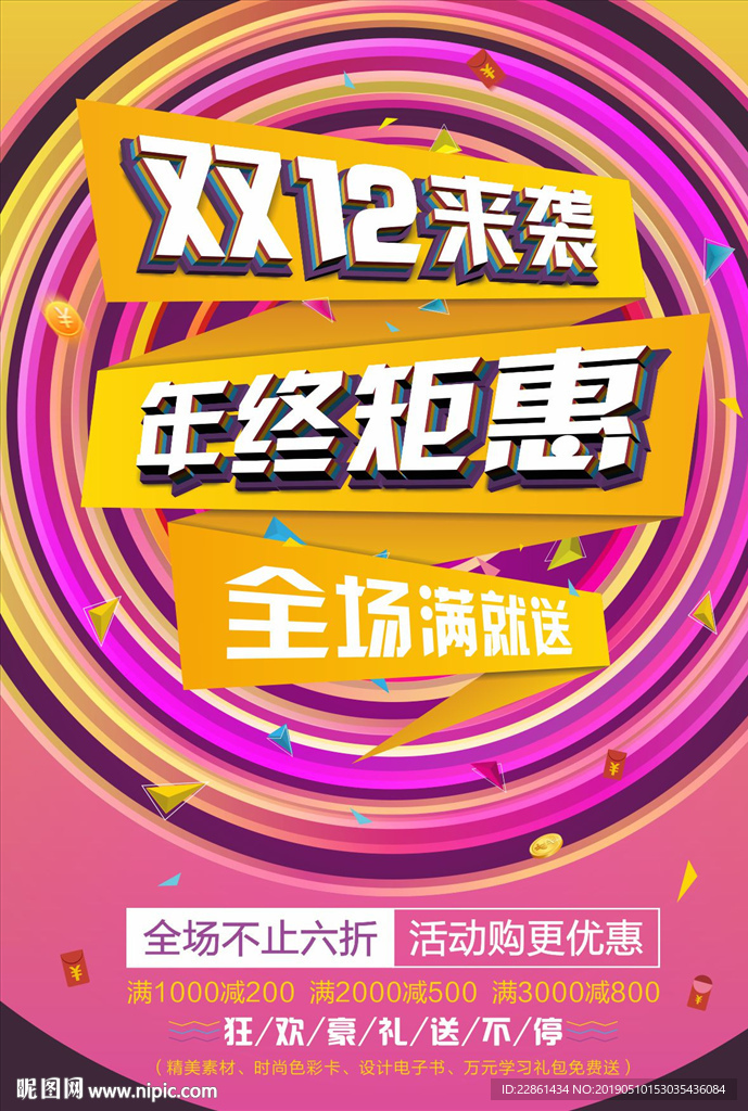 双十二