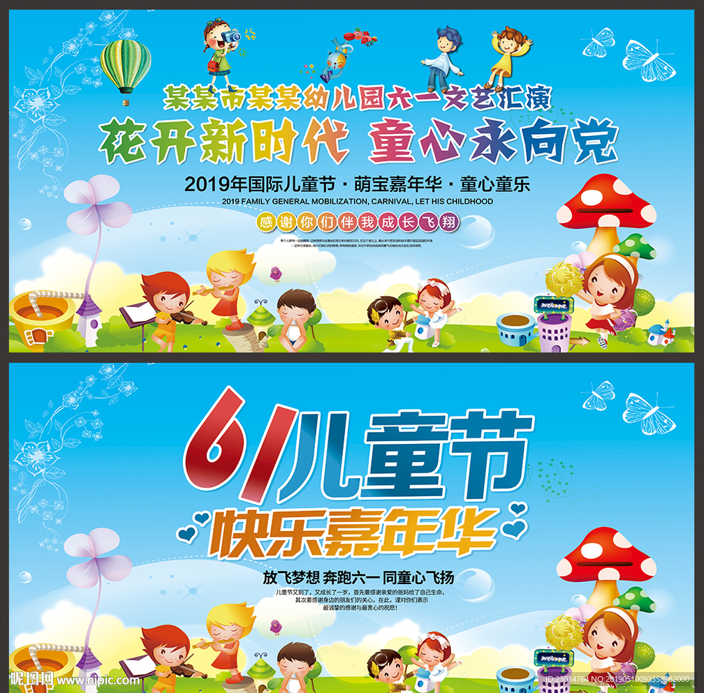 儿童节背景