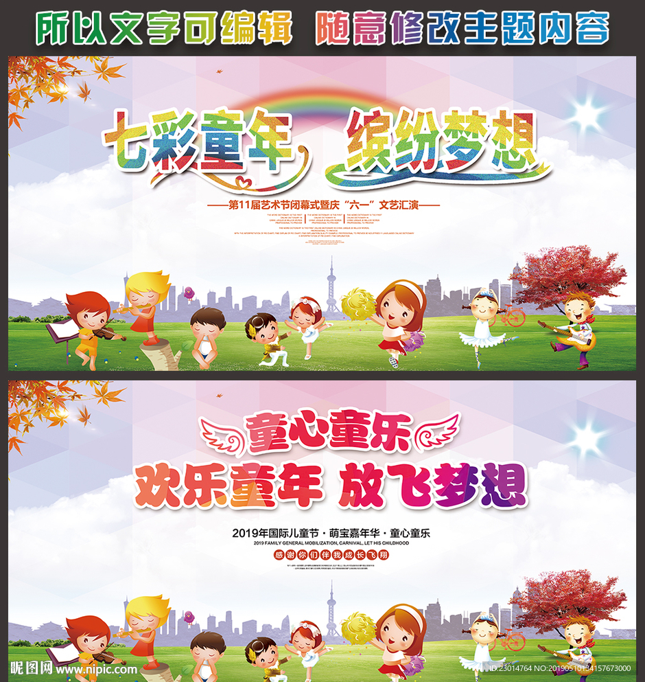 六一儿童节文艺汇演