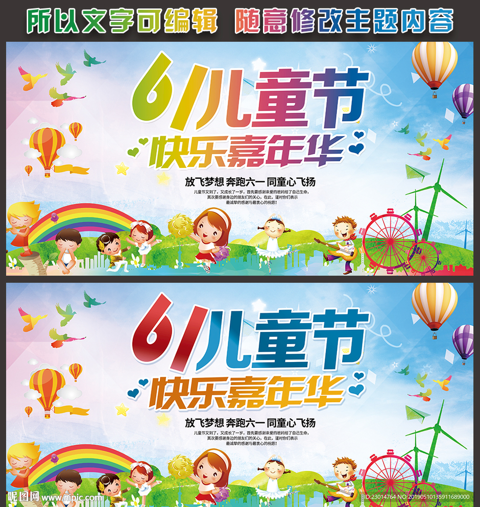 六一儿童节文艺汇演