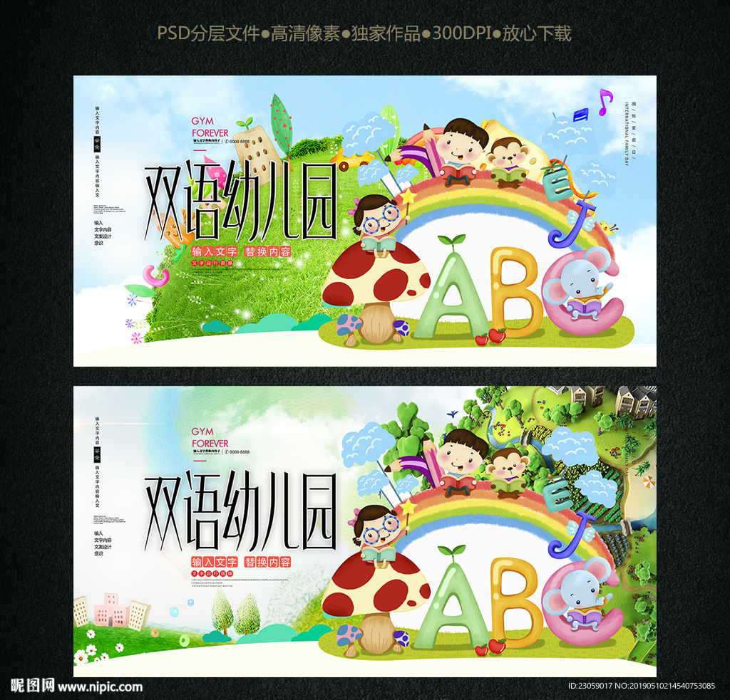 双语幼儿园海报