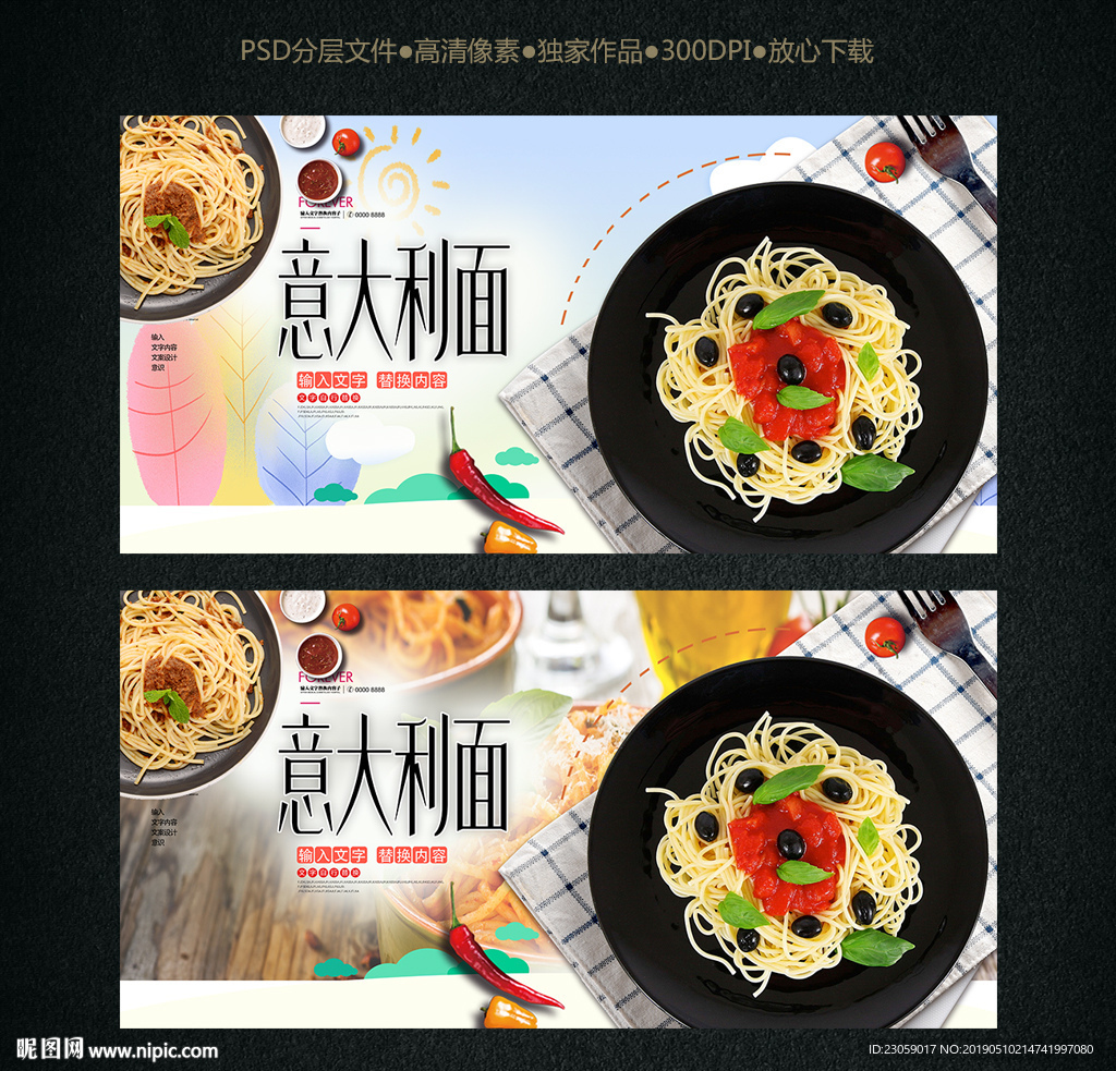 意大利面海报