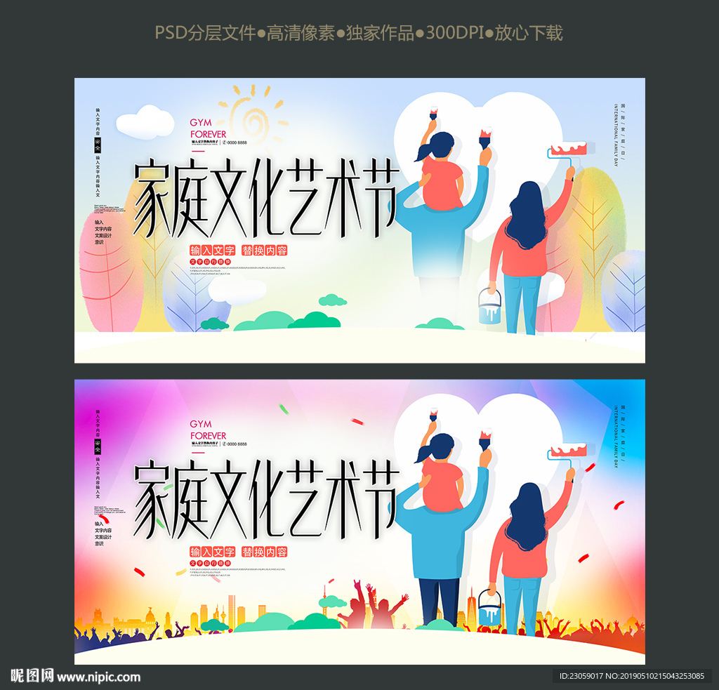家庭文化艺术节海报