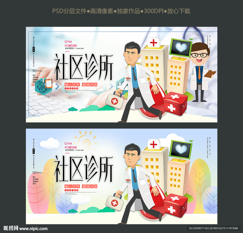 社区诊所海报