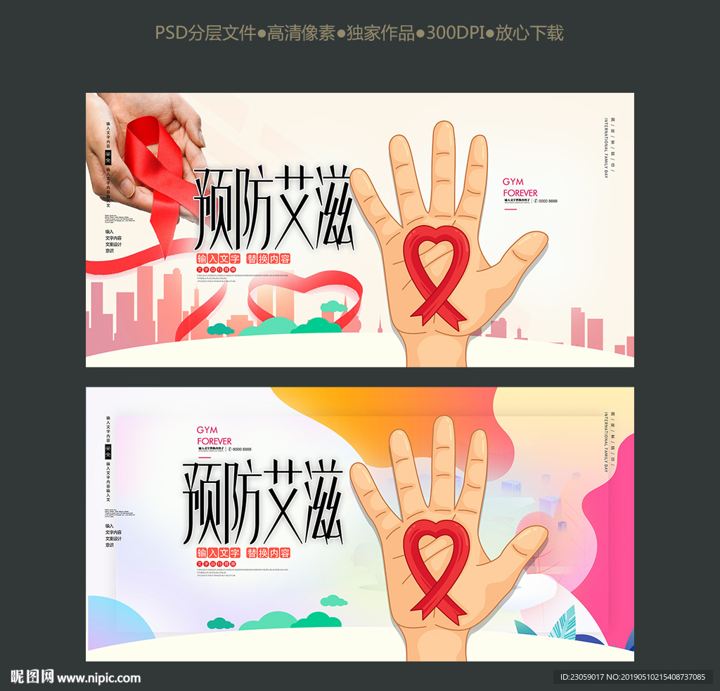 预防艾滋海报
