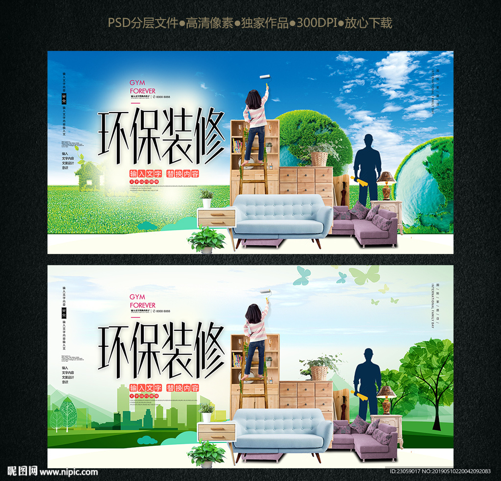 环保装修海报