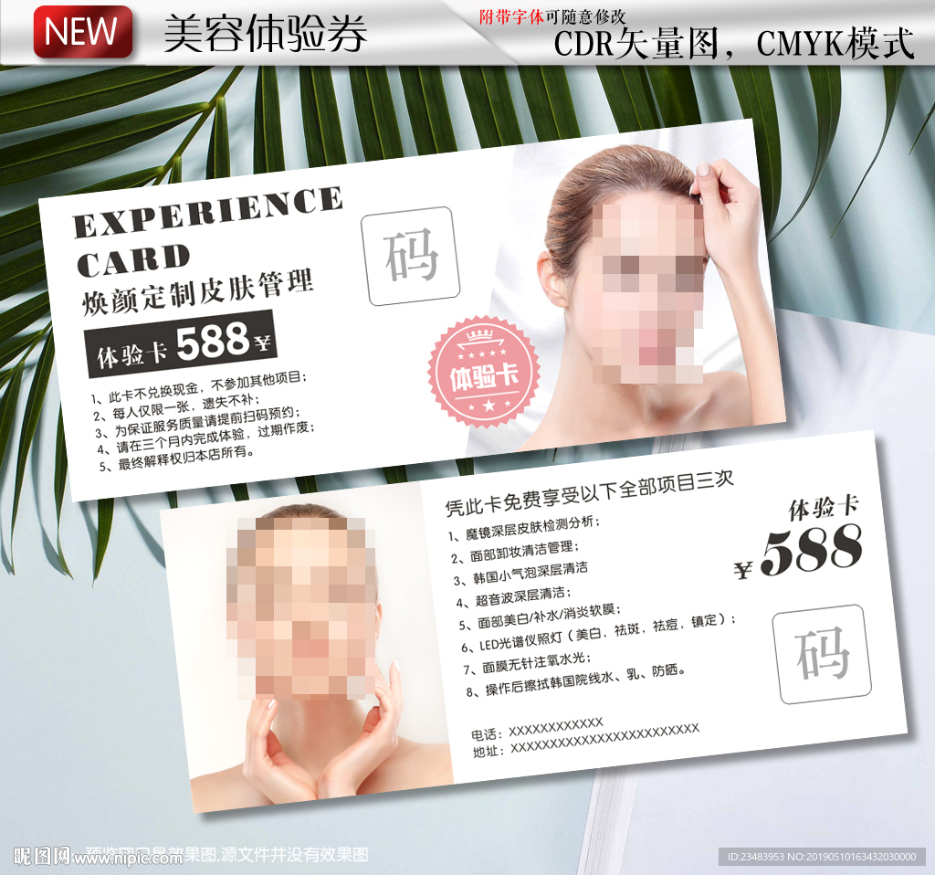 清新体验券