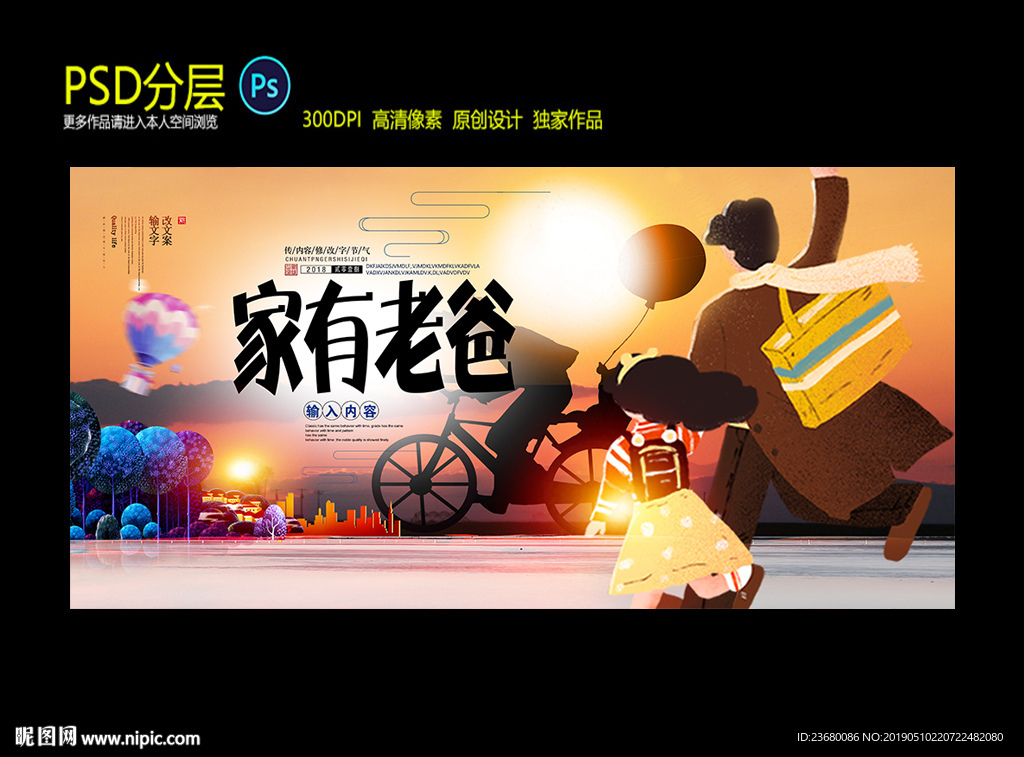 父亲节