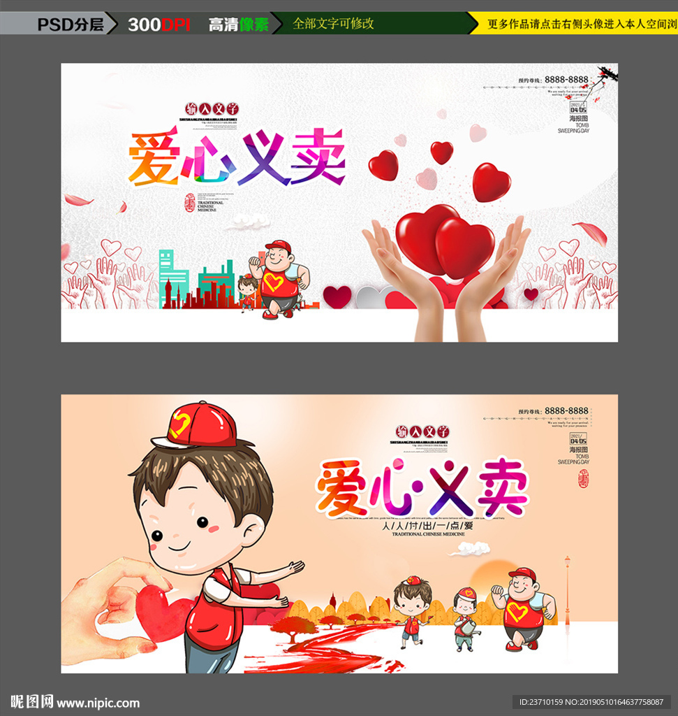爱心义卖海报