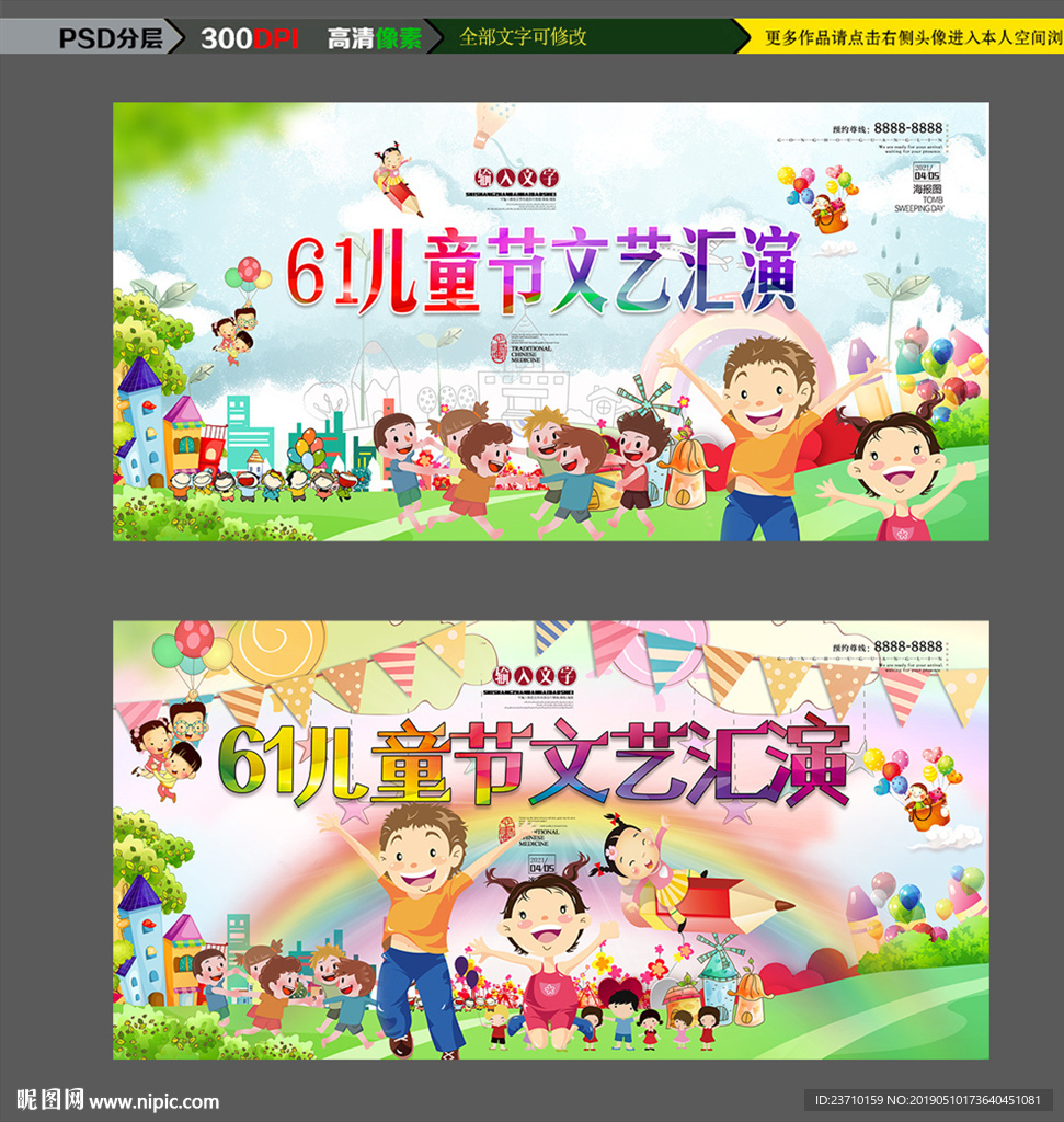 六一儿童节文艺汇演