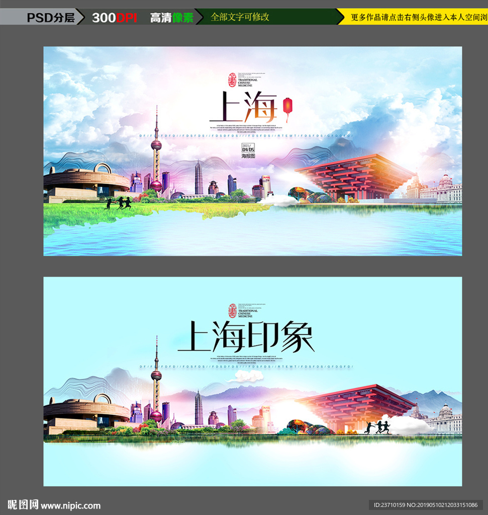 上海旅游海报