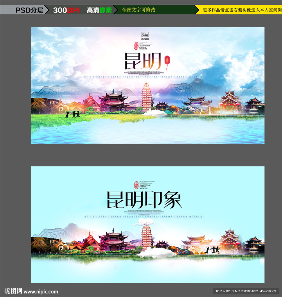 昆明旅游海报