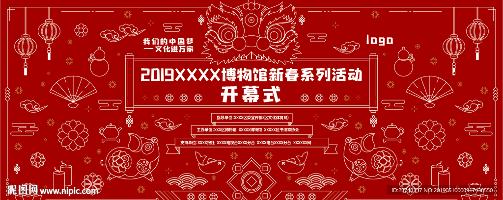 新春系列活动开幕式背景