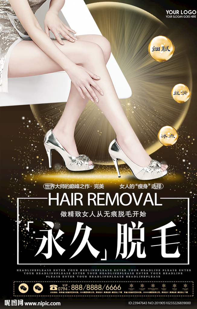 韩式 半永久 冰点脱毛 冰点