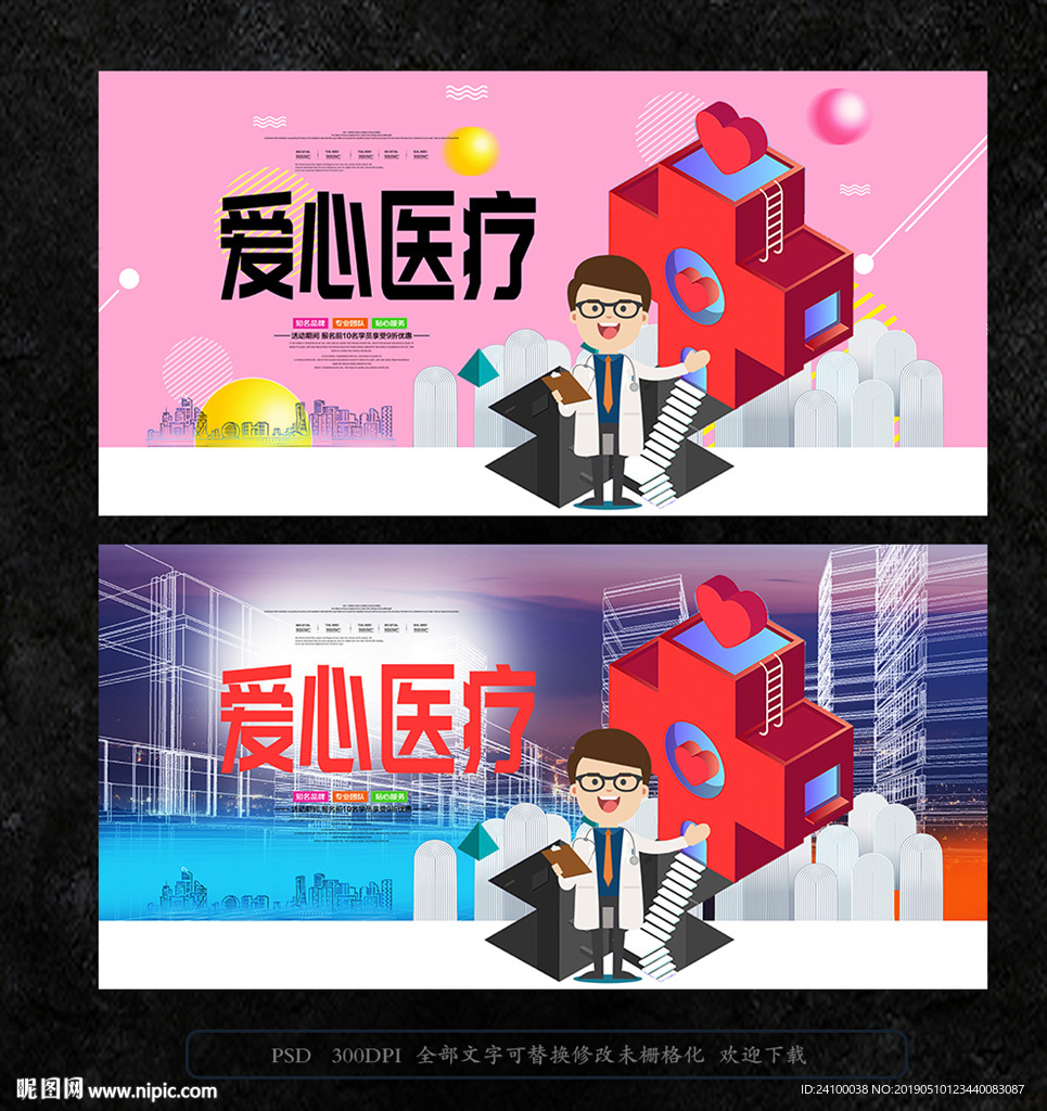 医疗海报