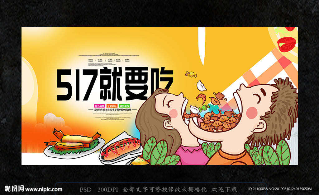 吃货海报