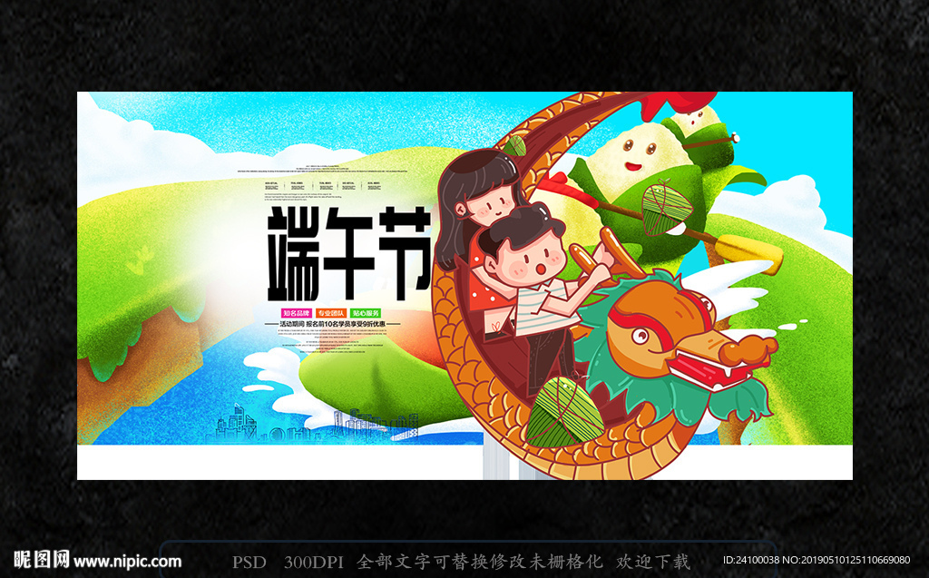 端午节海报