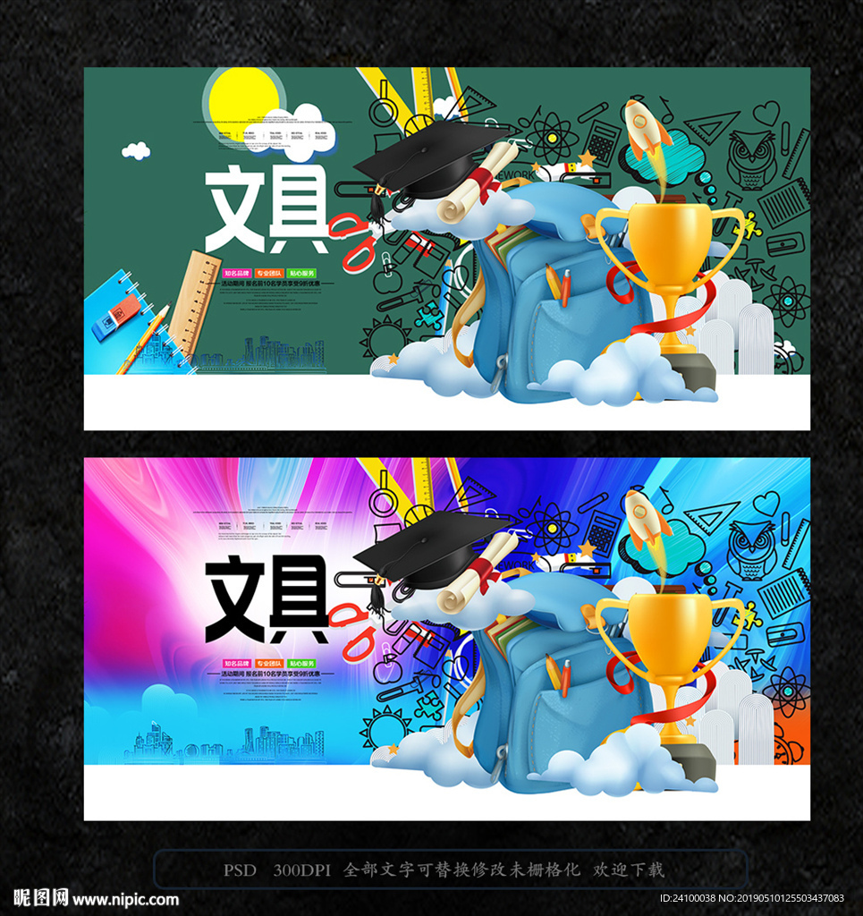 文具海报