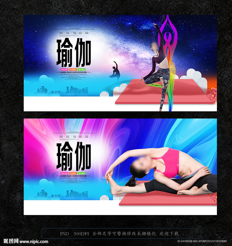 瑜伽培训海报
