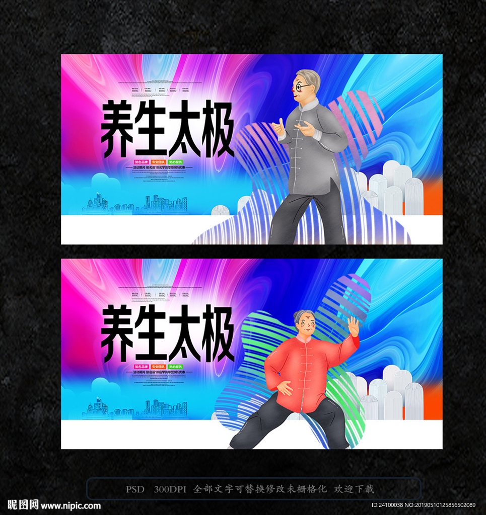 老年太极拳海报