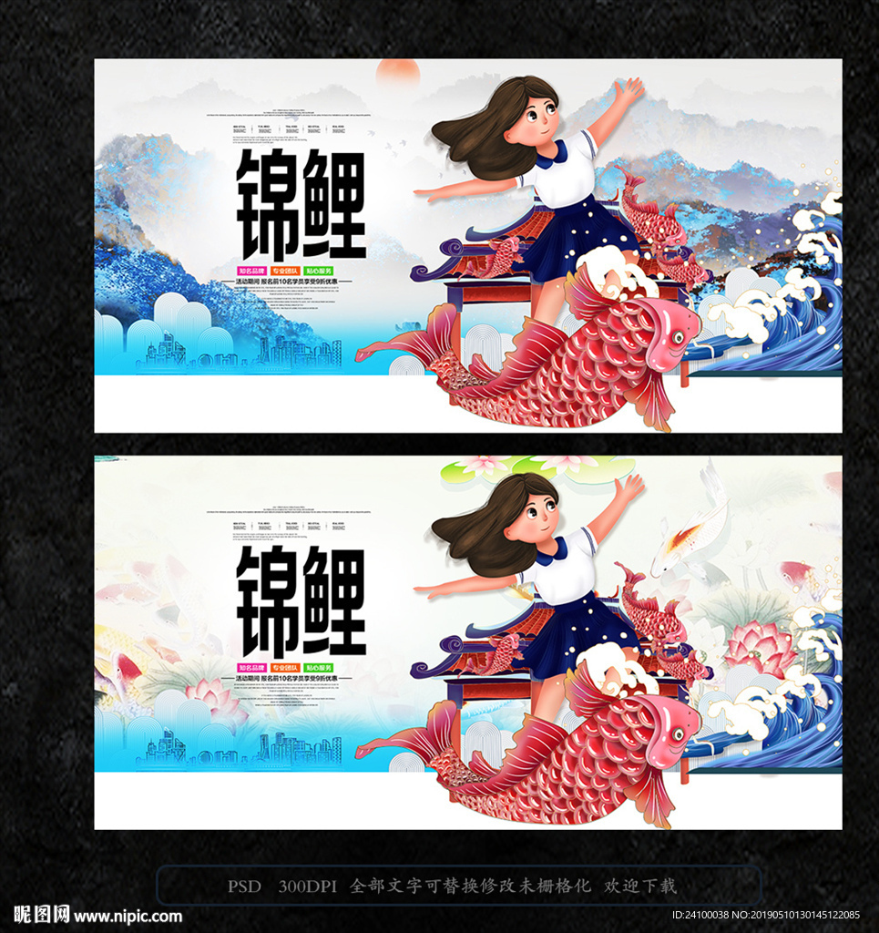锦鲤海报